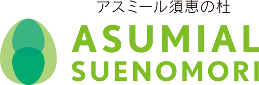 アスミール須恵の杜